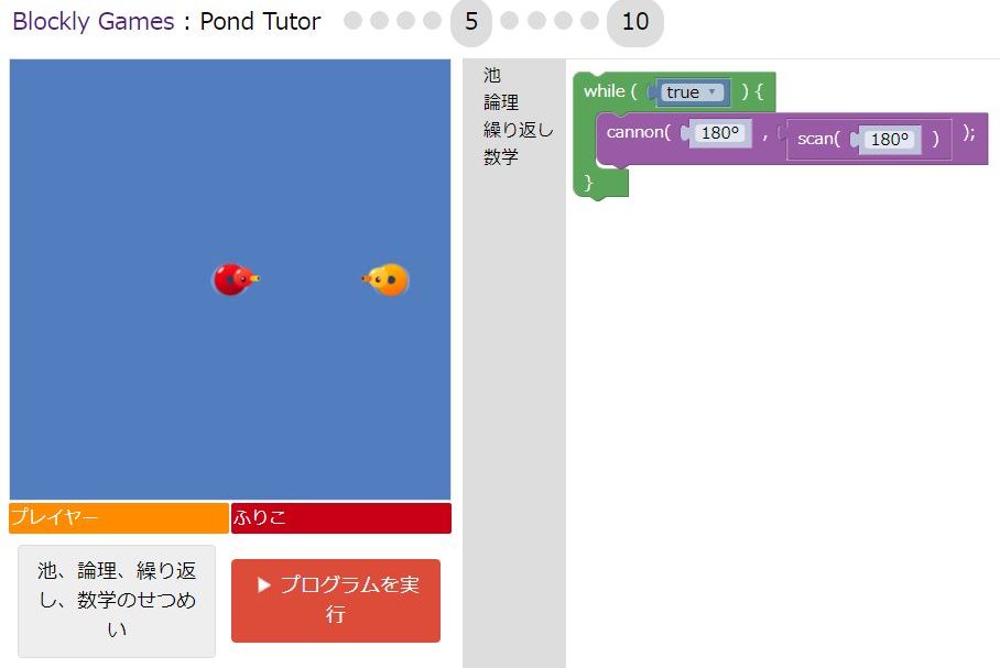 Pond Tutor 解答例5