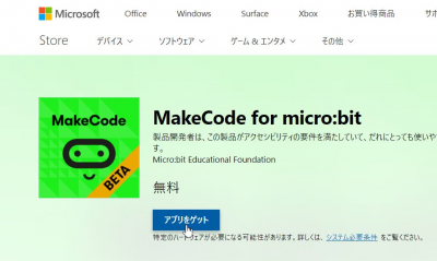 microbit_makecode1